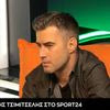 Ο Γιάννης Τσιμιτσέλης στο SPORT24: Η επόμενη μέρα με Ομπράντοβιτς και ποια είναι η καλύτερη μεταγραφή του Ολυμπιακού